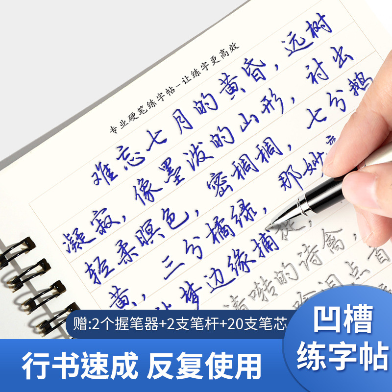 行楷字帖成年人钢笔练字帖控笔男生女生高中生漂亮硬笔书法练字