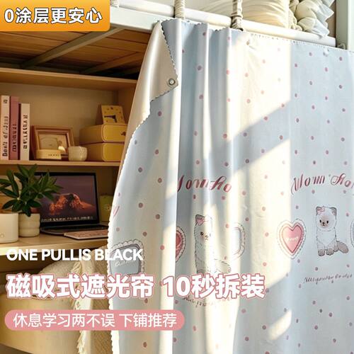下铺遮挡帘卡通帷幔2026新款磁吸免安装床帘大学生宿舍遮光帘