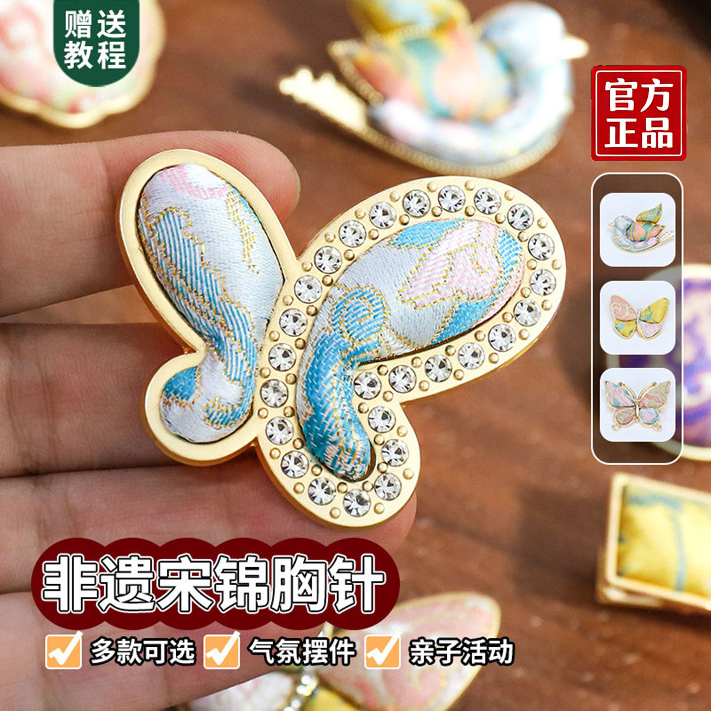 非遗手工宋锦蝴蝶胸针diy材料新中式发夹发簪织锦首饰品新年礼物,饰品/流行首饰/时尚饰品新,胸针,淘宝优惠券,粉丝福利购,淘宝优惠卷