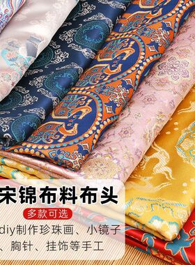 仿宋锦布料布头底胚吊坠织锦面料配件手工diy材料包中式刺绣化纤