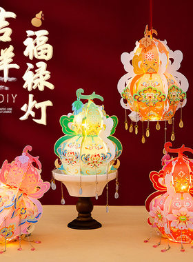 中秋节diy吉祥葫芦手提儿童灯笼