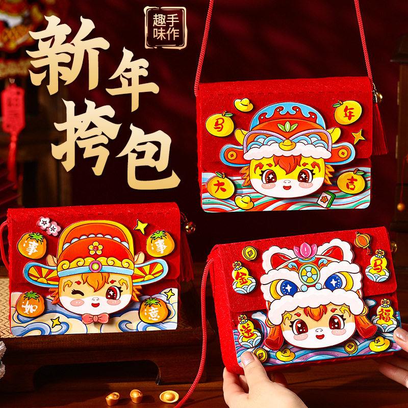 马年新年红包手工diy材料包儿童挎包春节礼品自制创意国潮小包包,玩具/童车/益智/积木/模型,手工创意粘贴类,淘宝优惠券,粉丝福利购,淘宝优惠卷