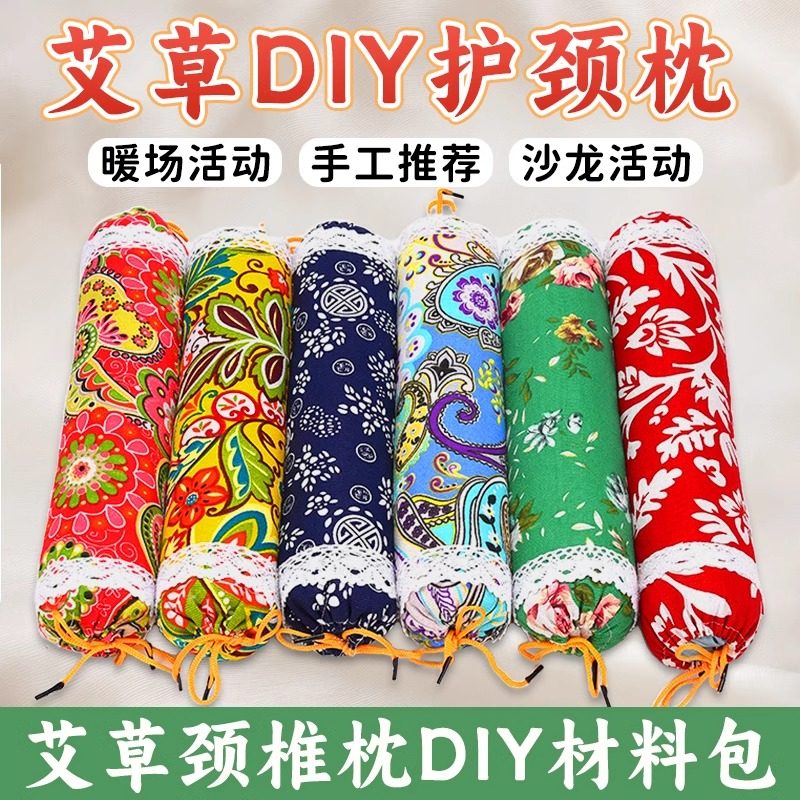 艾草枕手工diy材料包护颈椎枕头