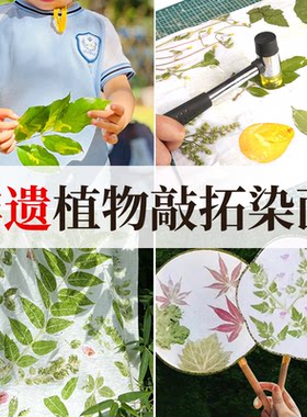 植物敲拓染材料包明矾固色剂拓印