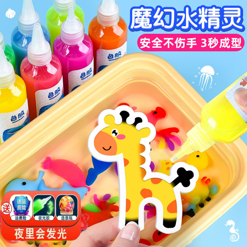 魔幻水精灵水宝宝魔法61儿童节益智自制玩具女孩手工diy材料亲子