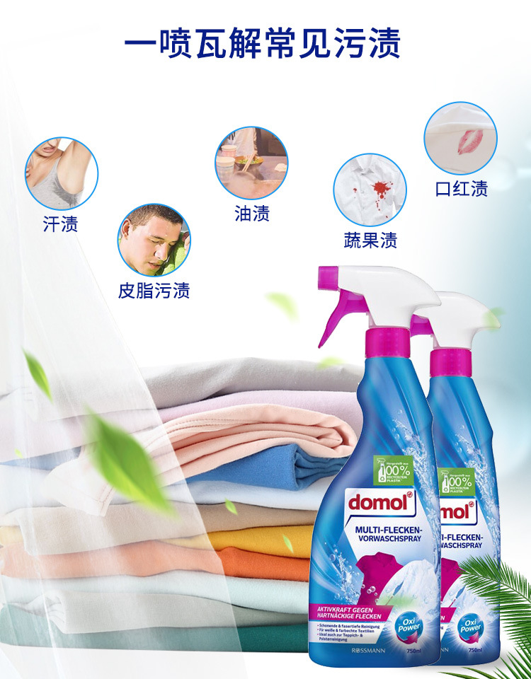 德国衣领净domol预洗清洗剂