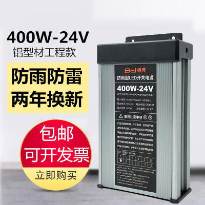 LED防雨水开关电源24V400W500W600W景观亮化12V33A400W灯带变压器