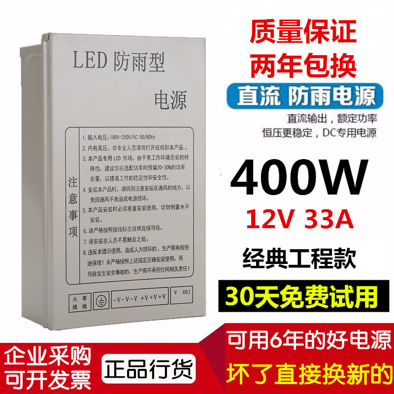 12V33A400W防雨电源24V5V350W