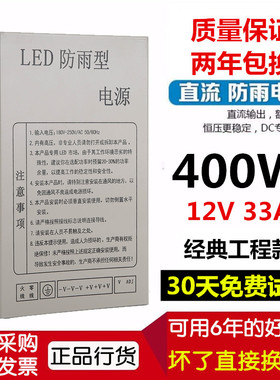 户外12V33A400W防雨水开关电源24V5V350W200W变压器LED灯箱发光字