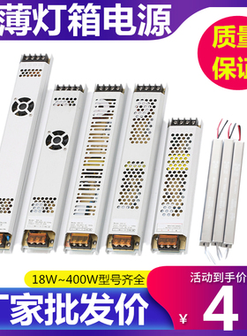LED灯箱电源DC12V2a3a5a10a24V300W400W线型灯带超薄变压器无主灯