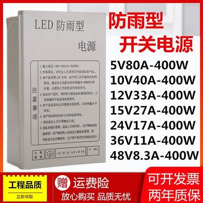 防雨5V10V12V33a400W开关电源DC24V36V48V超声波雾化器灯箱变压器