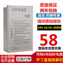 防雨LED电源24v16A400w防水开关电源DC24V护栏管洗墙灯灯箱变压器