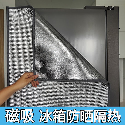 冰箱隔热膜磁吸家用立式夏天冰柜遮阳防晒罩阳台厨房遮阳神器自装