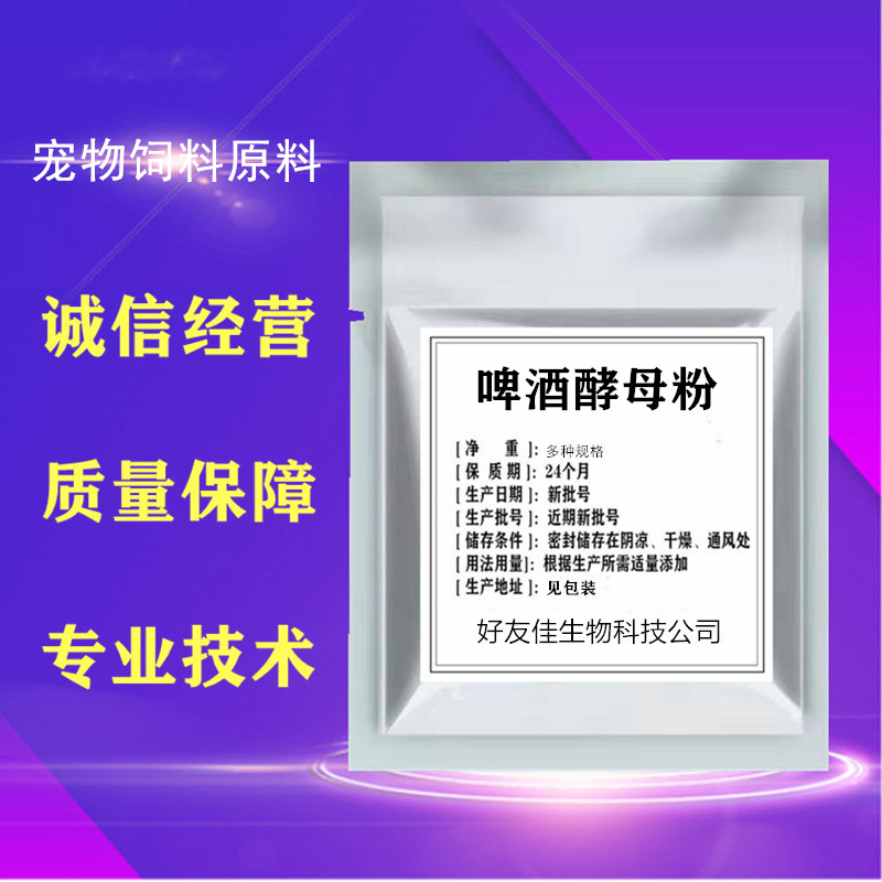 啤酒酵母粉兽用猫粮诱食促长畜宠物水产海参鲍鱼虾原料饲料添加剂