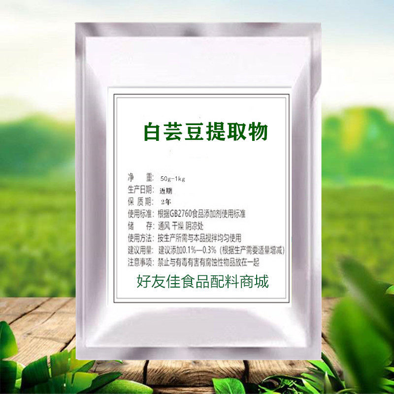 α-淀粉酶抑制剂 20000u/g 高活性白芸豆提取物 碳水阻断正品现货
