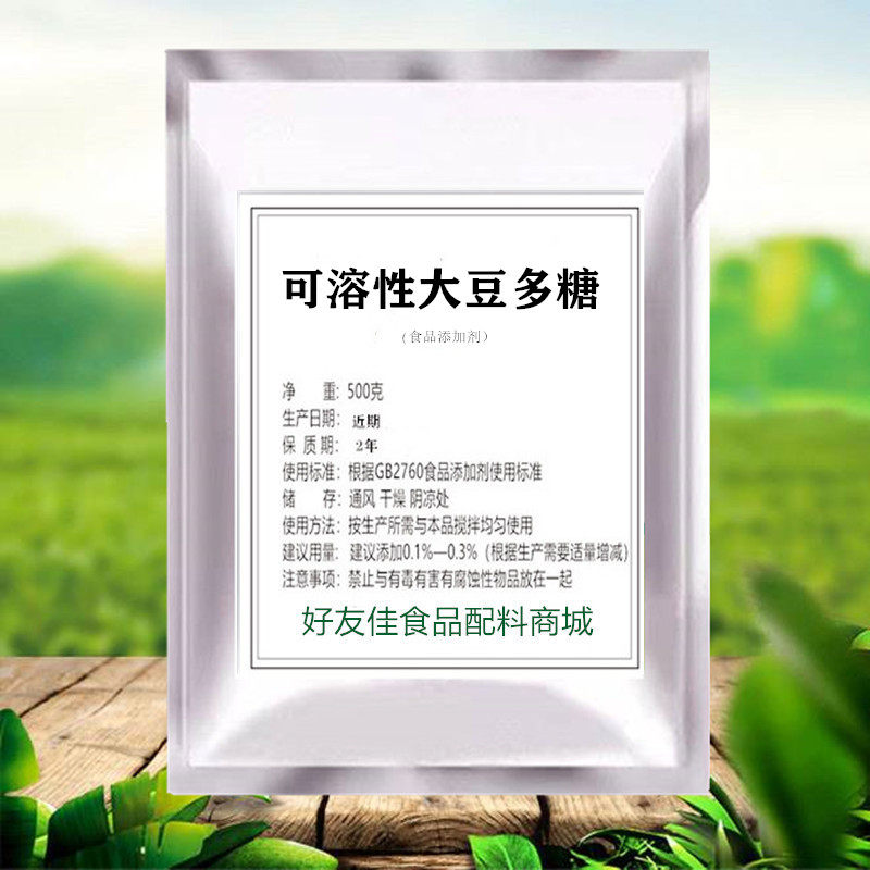 食品级可溶性大豆多糖增稠剂乳化剂稳定剂饮料果汁膳食纤维保水剂
