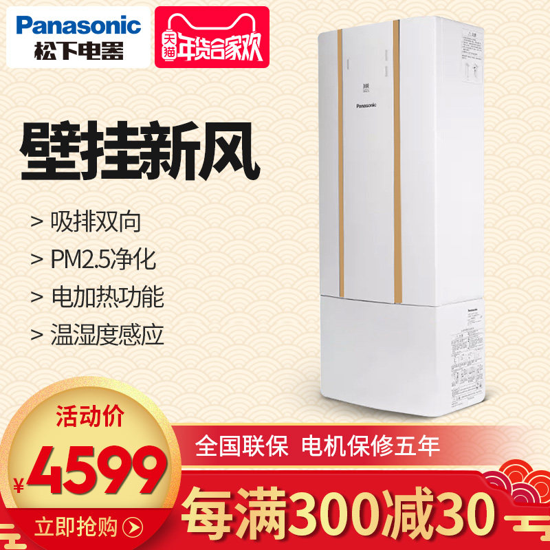 松下新风系统PM2.5净化新风机全热交换器FV-RZ06W1空气净化