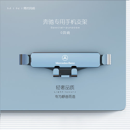 奔驰新c260e300lglc260cla/glagle/glb180/c200l手机车载支架