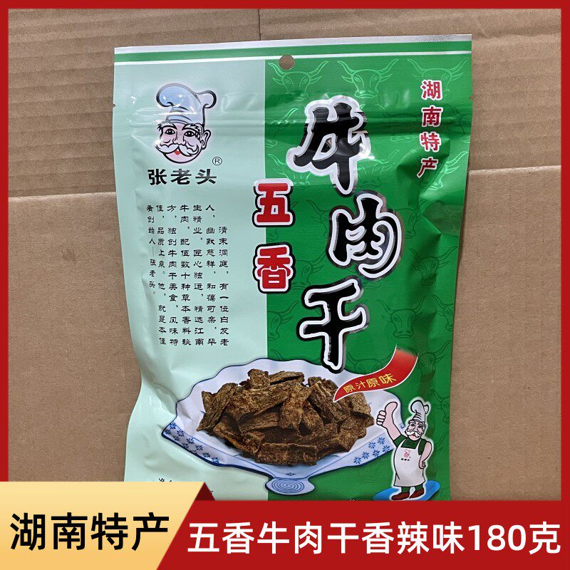 张老头五香牛肉干180克湖南常德特产休闲零食小吃香辣味肉脯熟食