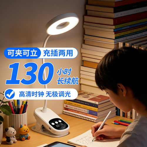 学生护眼夹式充电长续航台灯
