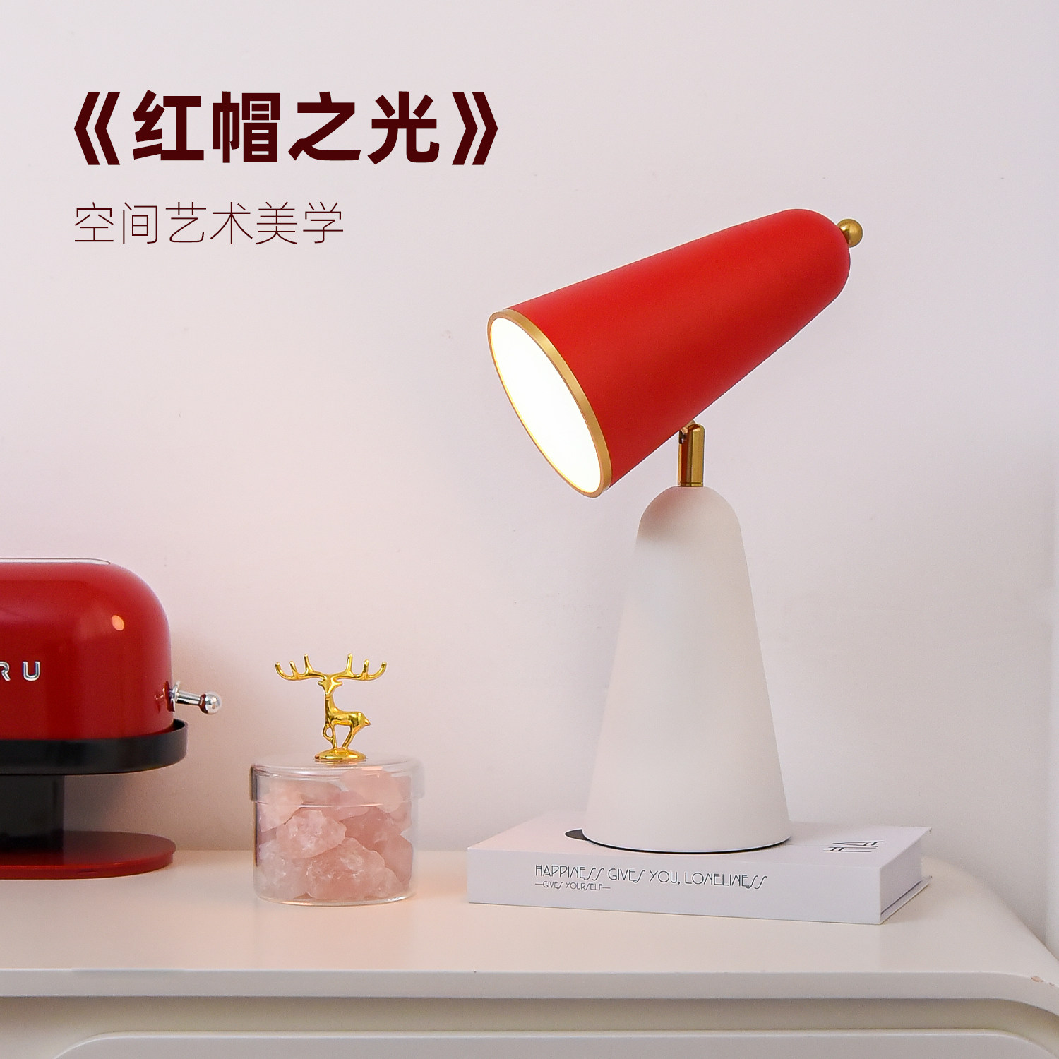 卧室床头台灯小红帽峡谷红光遇阅读灯极简客厅设计师款装饰氛围灯