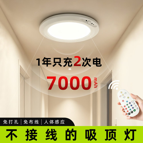 磁吸充电吸顶灯免布线免打孔遥控感应灯楼梯过道走廊灯人来即亮