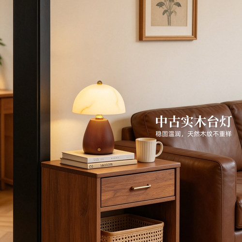 七夕礼物实木台灯卧室床头柜灯复古中古蘑菇灯结婚长明灯新婚礼物