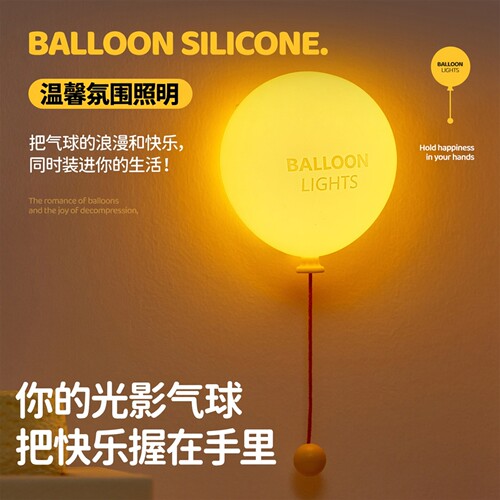 创意气球拉线拍拍灯卧室小夜灯