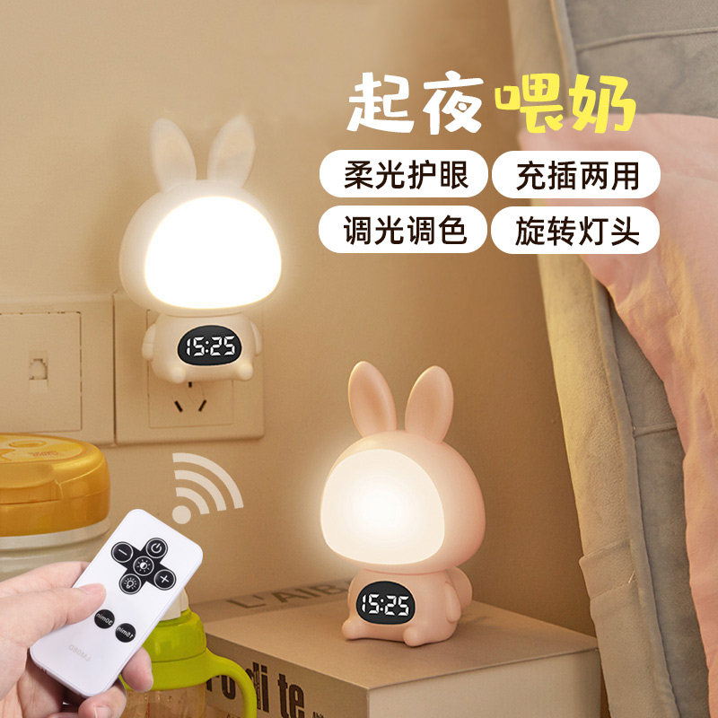兔子小夜灯婴儿哺乳护眼睡眠灯遥控定时插电时钟卧室床头小台灯