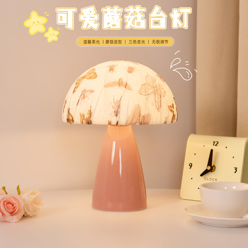 奶油风轻奢蘑菇台灯2026新款