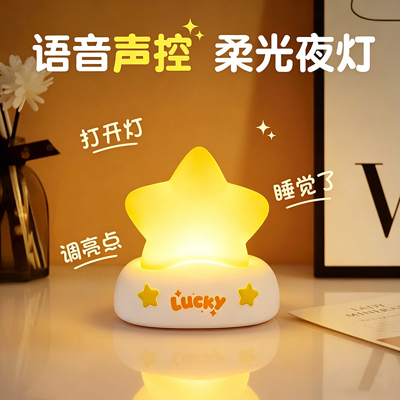 小夜灯幸运星星创意生日礼物图片