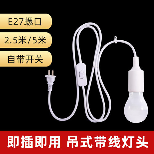 插座家用简易悬挂带开关螺口灯头