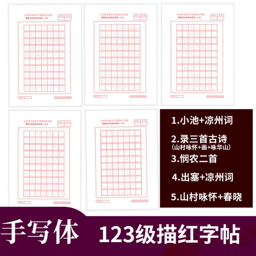 2025江苏南艺123级描红手写字帖
