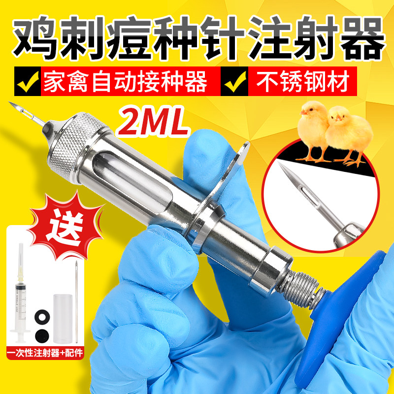 鸡用痘针连续注射刺痘针疫苗接种针家禽接种器双针单针鸡痘针种针