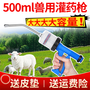 500ml兽用喂药器猪牛羊饲喂灌药器畜牧养殖大容量灌药枪连续可调