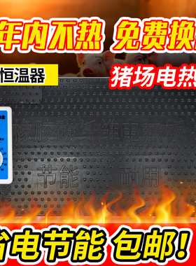 猪场电热板兽用养殖保温加热板母猪产床橡胶恒温板仔猪宠物狗取暖