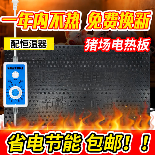 猪保温板加厚橡胶宠物狗用电热板