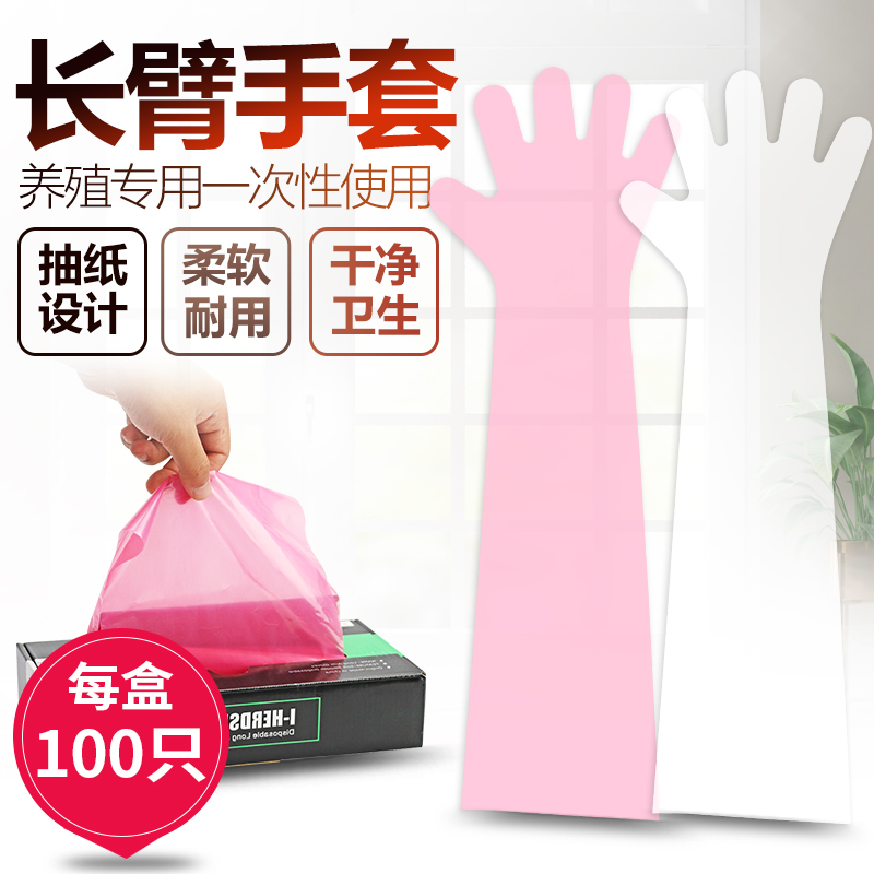 兽用加厚长臂手套防水耐撕助产用