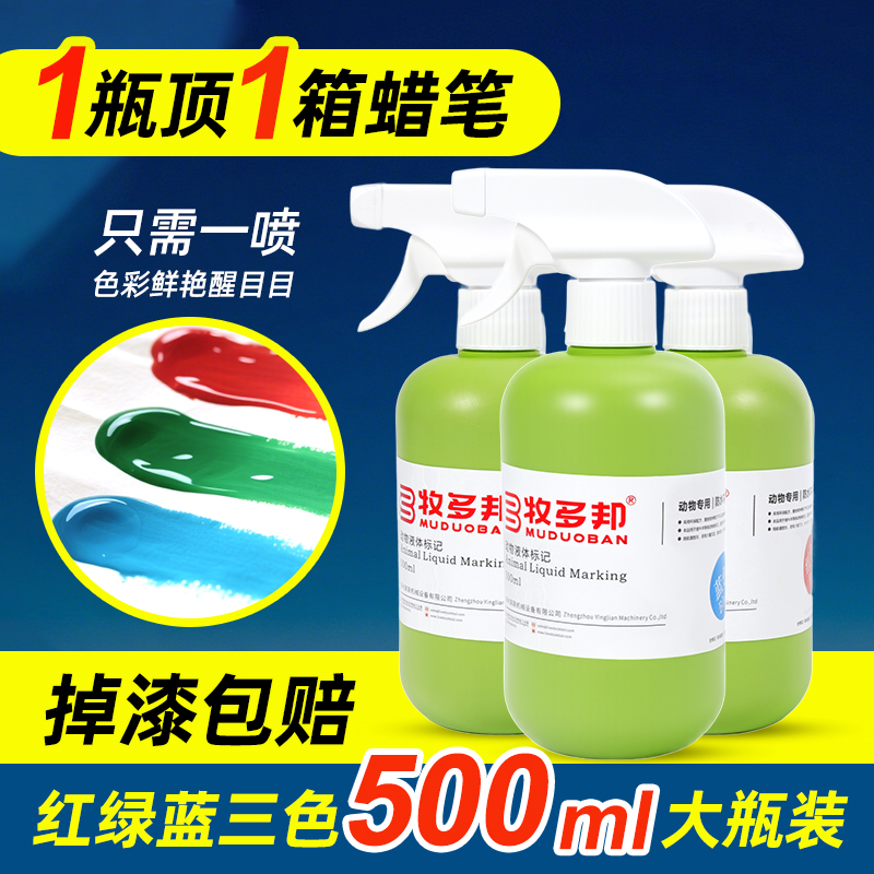 动物记号喷漆猪牛羊无害标记喷剂