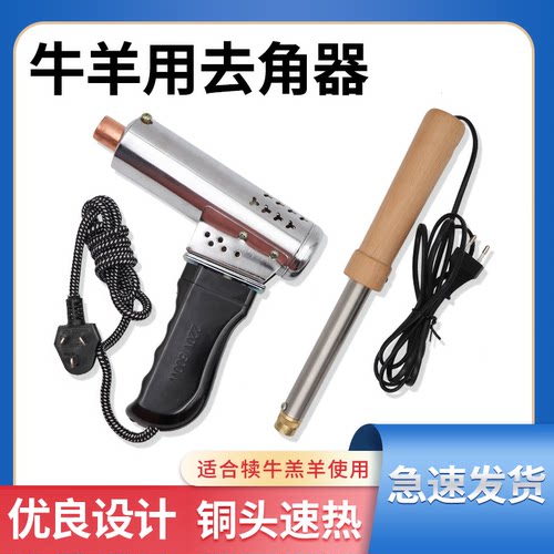 犊牛去角器小牛兽用牛犊去角器电热陶瓷无血烫角器牛羊器械磨角器 - 封面