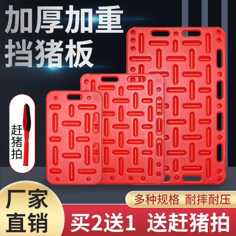 赶猪轰猪神器挡猪板加厚耐用送拍