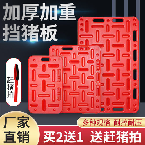 赶猪轰猪神器挡猪板加厚耐用送拍