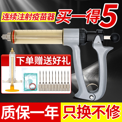 买1得5进口兽用连续注射疫苗器