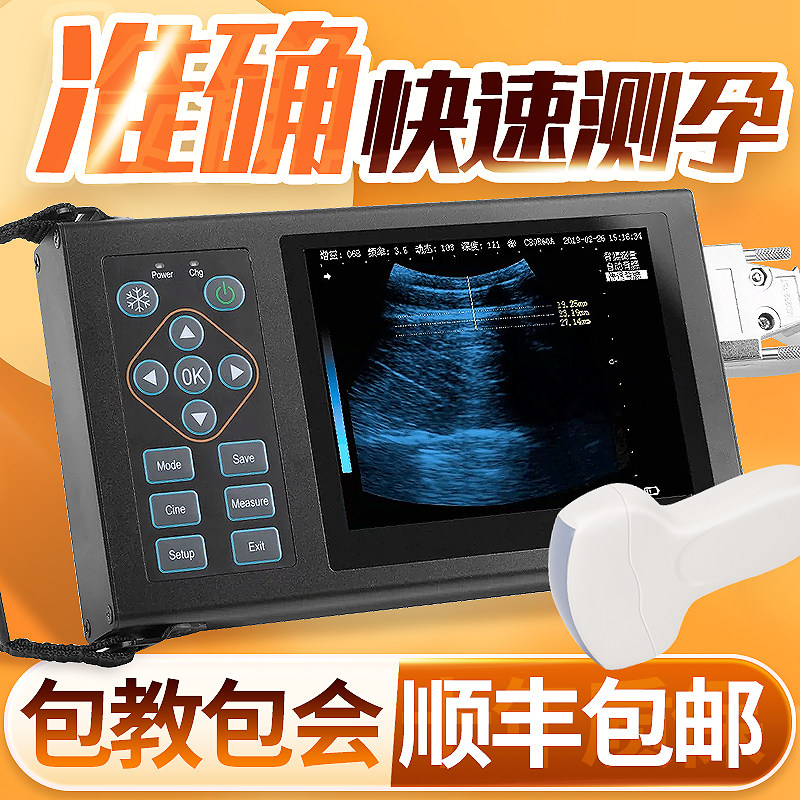火火猪牛羊兽用B超机便携式测孕