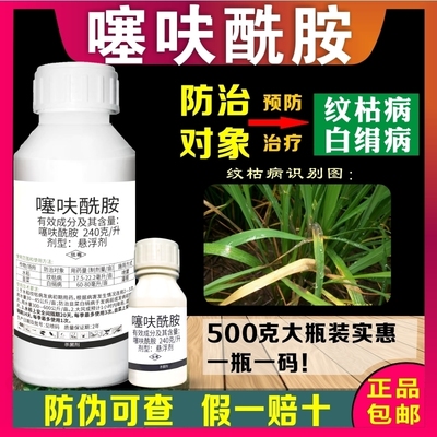 24%噻呋酰胺小麦水稻纹枯病蔬菜花生韭菜白绢病白绢病农药杀菌剂