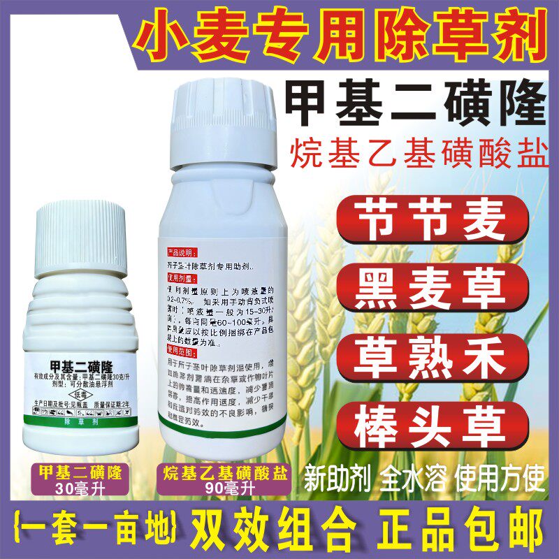 厂家强效正品农用麦田甲基二磺隆小麦苗后除草剂节节麦禾本科杂草