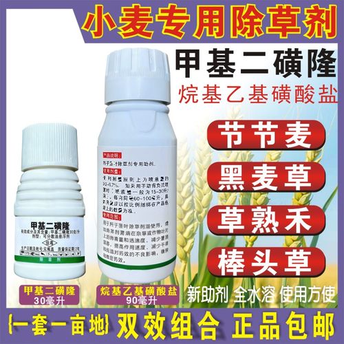 厂家强效正品农用麦田甲基二磺隆小麦苗后除草剂节节麦禾本科杂草