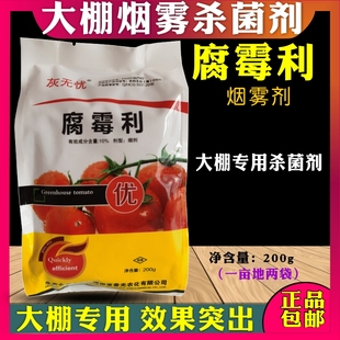 大棚杀菌剂烟熏剂弹烟雾剂腐霉利百菌清白粉病灰霉病霜霉病等菌病