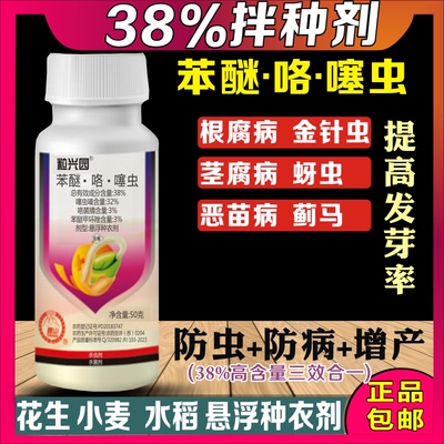 轩秀38%苯醚腐病杀虫剂