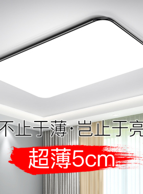 超薄LED吸顶灯长方形大气客厅灯现代简约卧室灯房间灯餐厅阳台灯